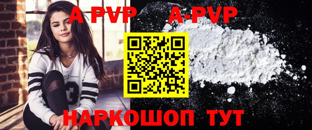 A-PVP Crystall Вязьма