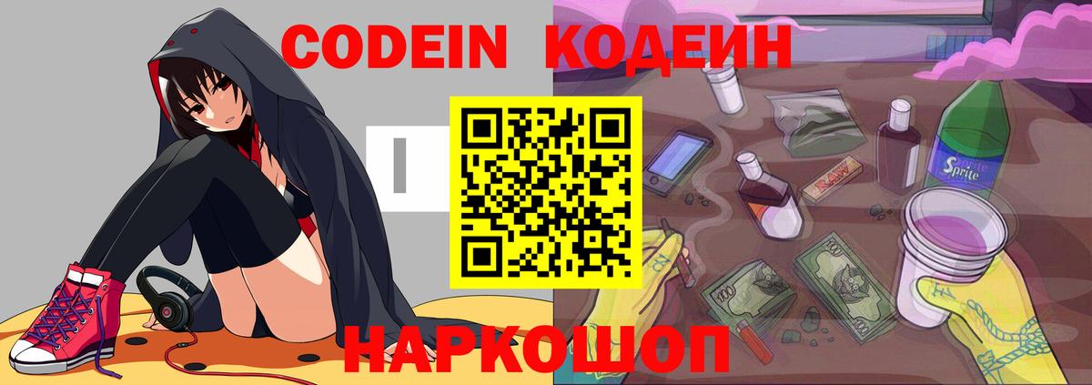 Кодеин напиток Lean (лин)  Кодеиновый сироп Lean Purple Drank  Вязьма  Вход с VPN 