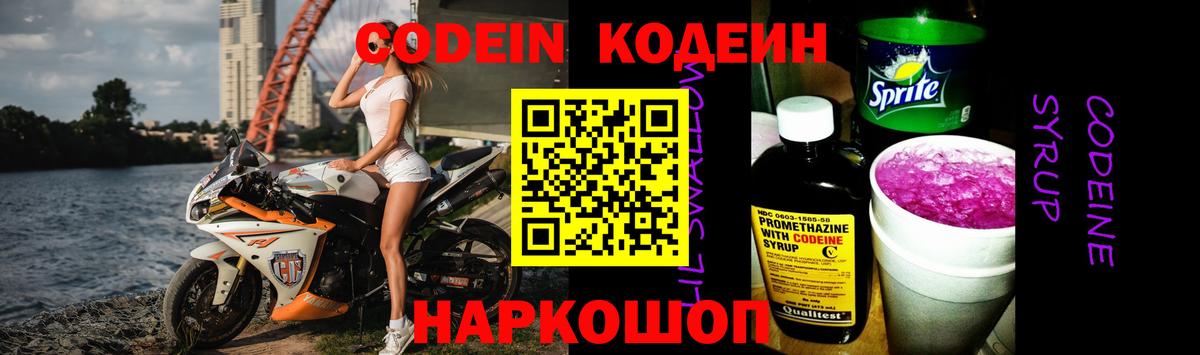 Кодеин Purple Drank  Вязьма 