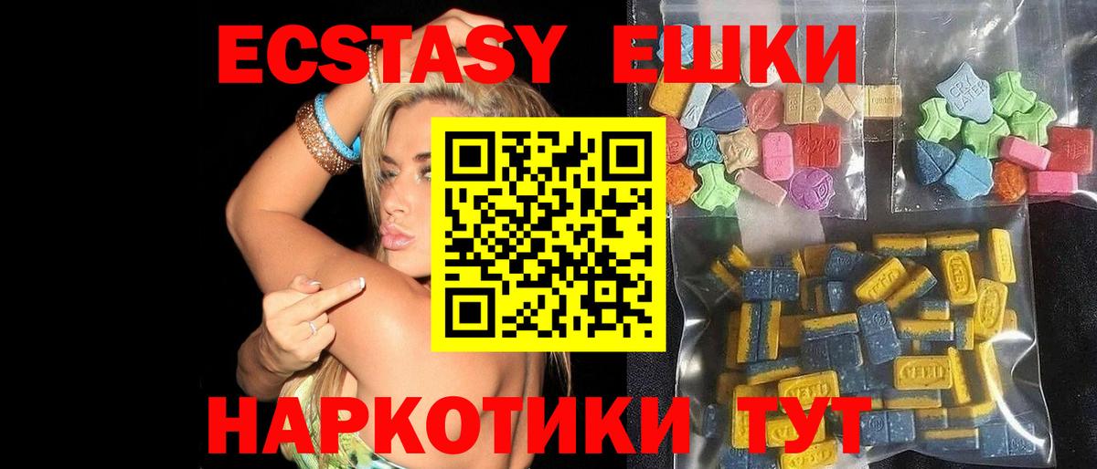 Экстази круглые Вязьма