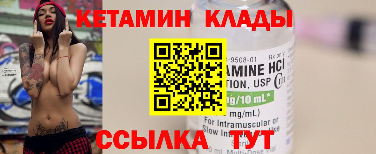 КЕТАМИН VHQ Вязьма