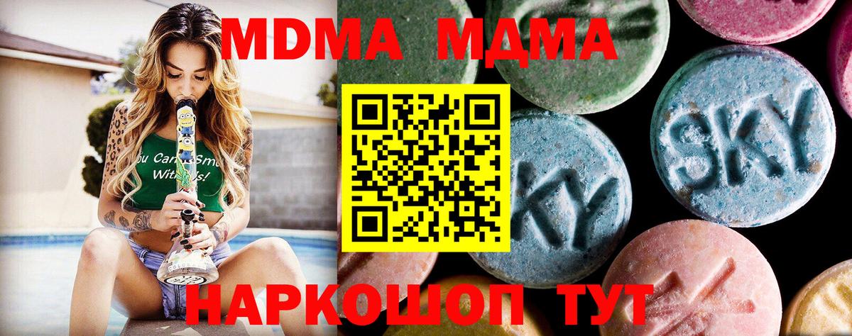 МДМА  Вход с VPN  Вязьма  MDMA Molly 
