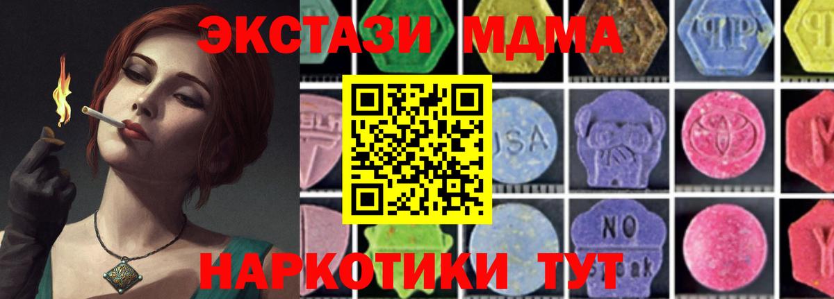 МДМА молли  MDMA  Вязьма 