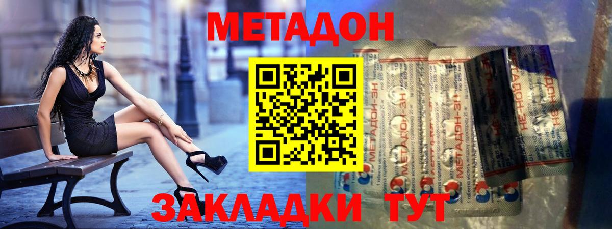 МЕТАДОН methadone  МЕТАДОН VHQ  Вход с VPN  Вязьма 