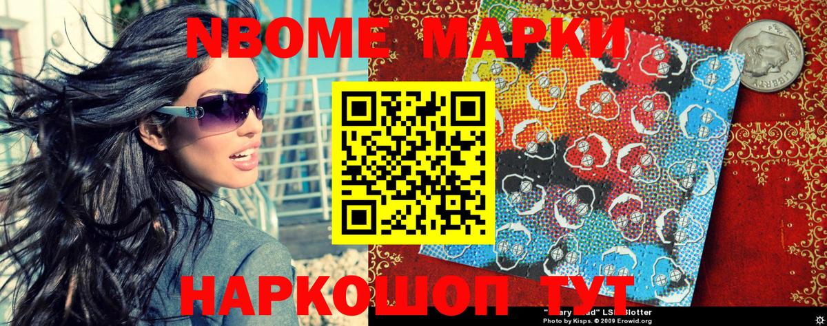 Марки NBOMe 1,5мг  Вязьма  Марки NBOMe 1,5мг 